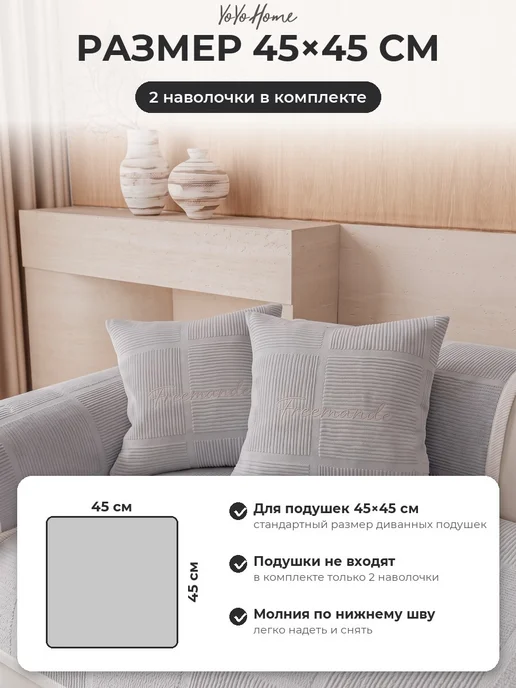 YoYoHome Наволочки декоративные 45х45 на молнии набор 2 шт, 45x45, 2 шт, фото 3
