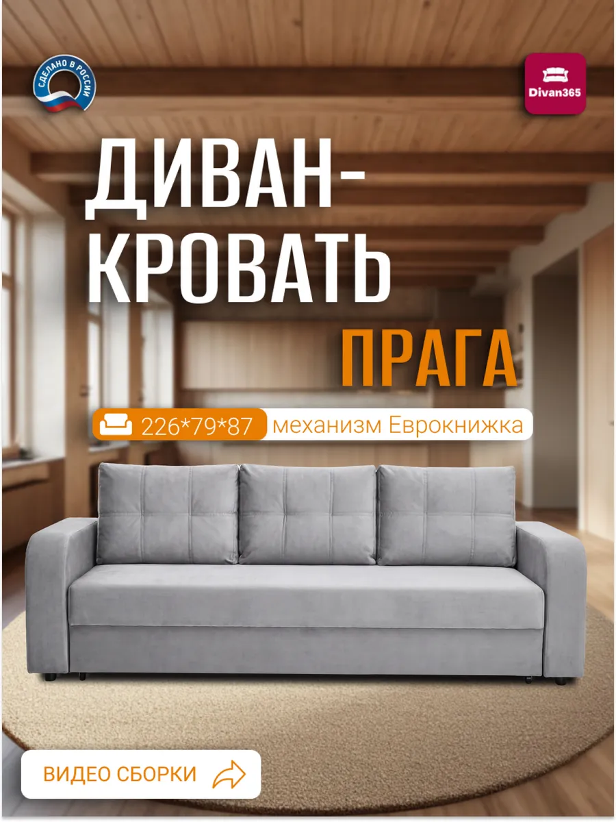 Диван кровать раскладной Прага