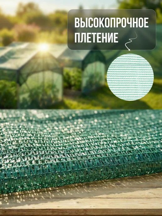 Садовита Сетка затеняющая 55% для теплицы и забора 2х10 м, 2 шт, 3x6 м, 2 шт, фото 3
