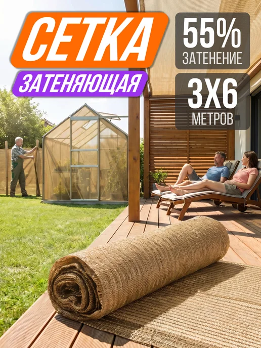 Садовита Сетка затеняющая 55% для теплицы и забора 2х10 м, 2 шт, 3x6 м, фото 2
