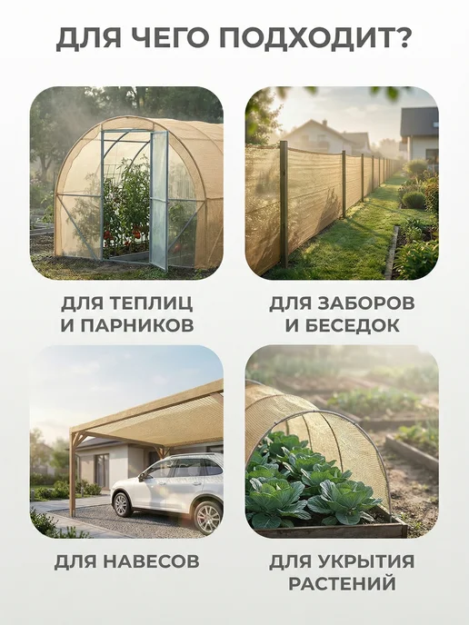 Садовита Сетка затеняющая 55% для теплицы и забора 2х10 м, 2 шт, 3x6 м, фото 3
