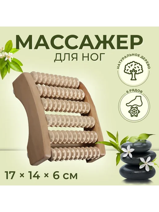 Массажёр для ног "Ножное счастье", вариант