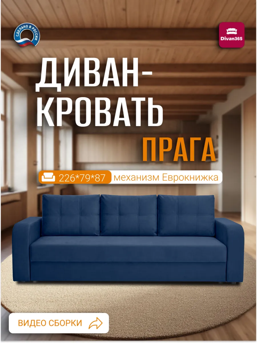 Диван кровать раскладной Прага