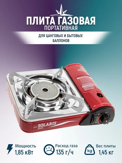 Tourist Плита газовая SOLARIS PLUS TS-701 с переходником, красный, фото 2