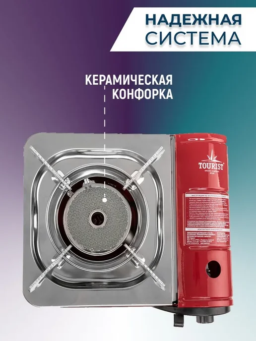Tourist Плита газовая SOLARIS PLUS TS-701 с переходником, красный, фото 3
