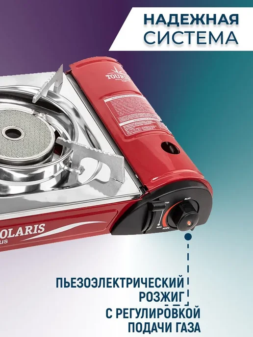 Tourist Плита газовая SOLARIS PLUS TS-701 с переходником, красный, фото 7