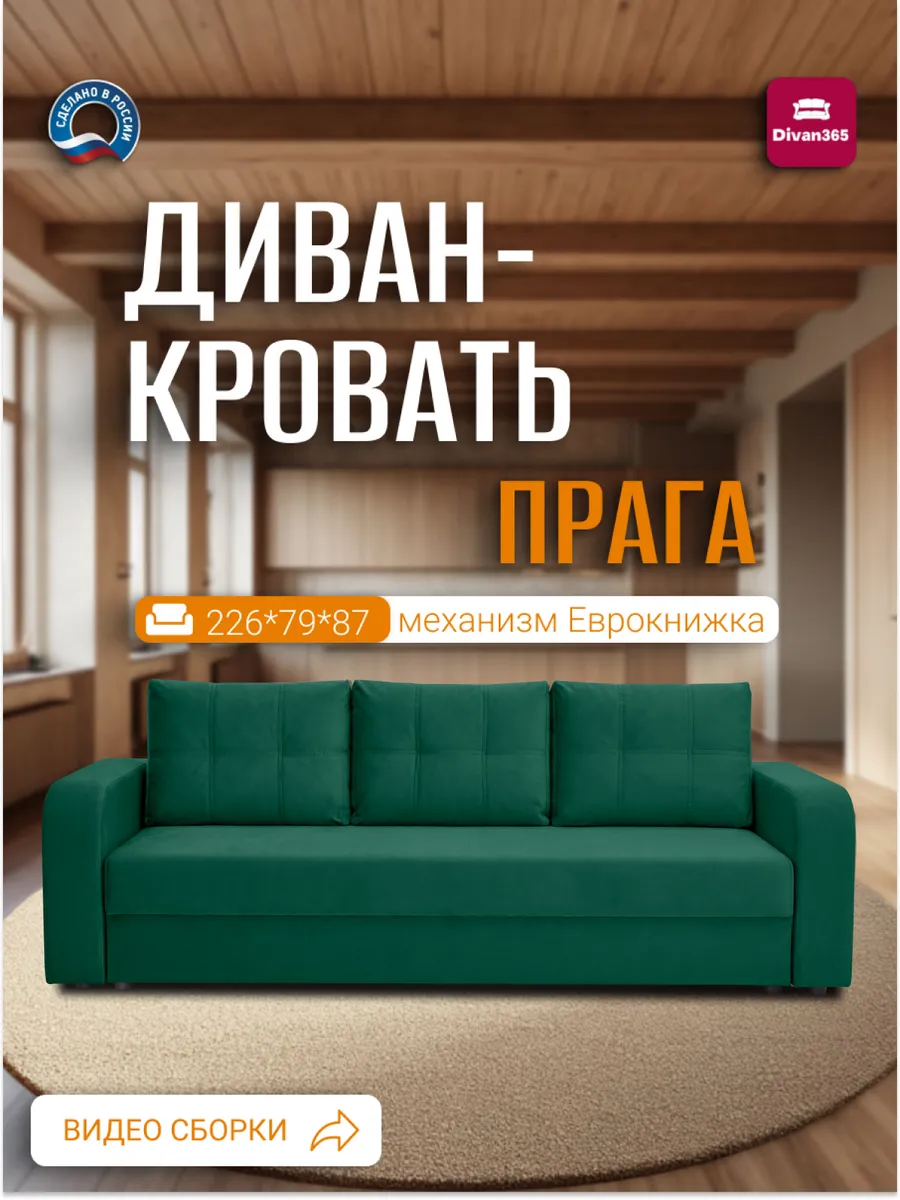 Диван кровать раскладной Прага
