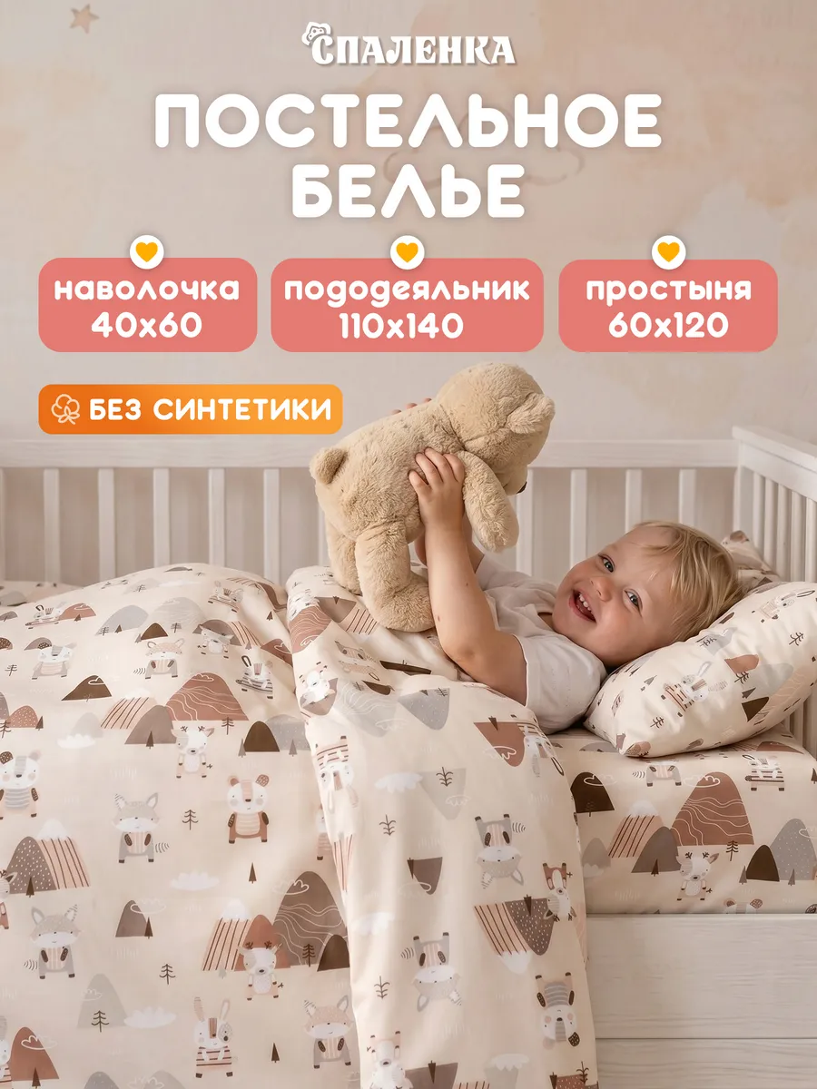 Постельное белье для новорожденных в кроватку хлопок