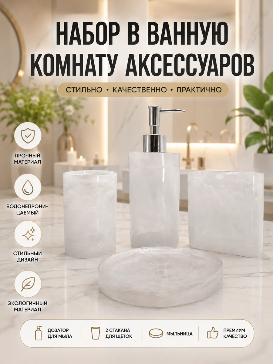 Набор в ванную комнату аксессуаров подарочный