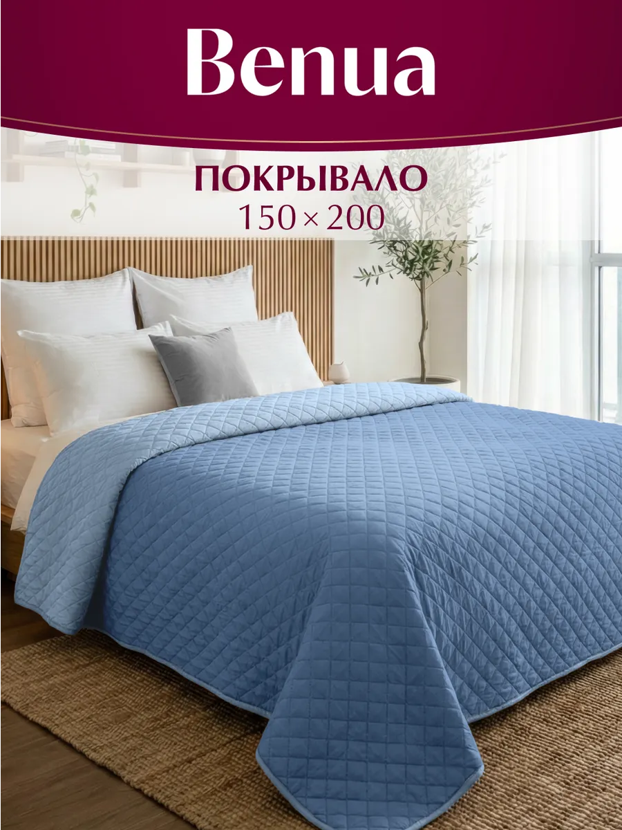 Покрывало стеганое на кровать 150х200 Атлантика