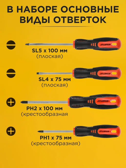 startul Набор отверток Master 4 предмета ST3093-4, черный, фото 2