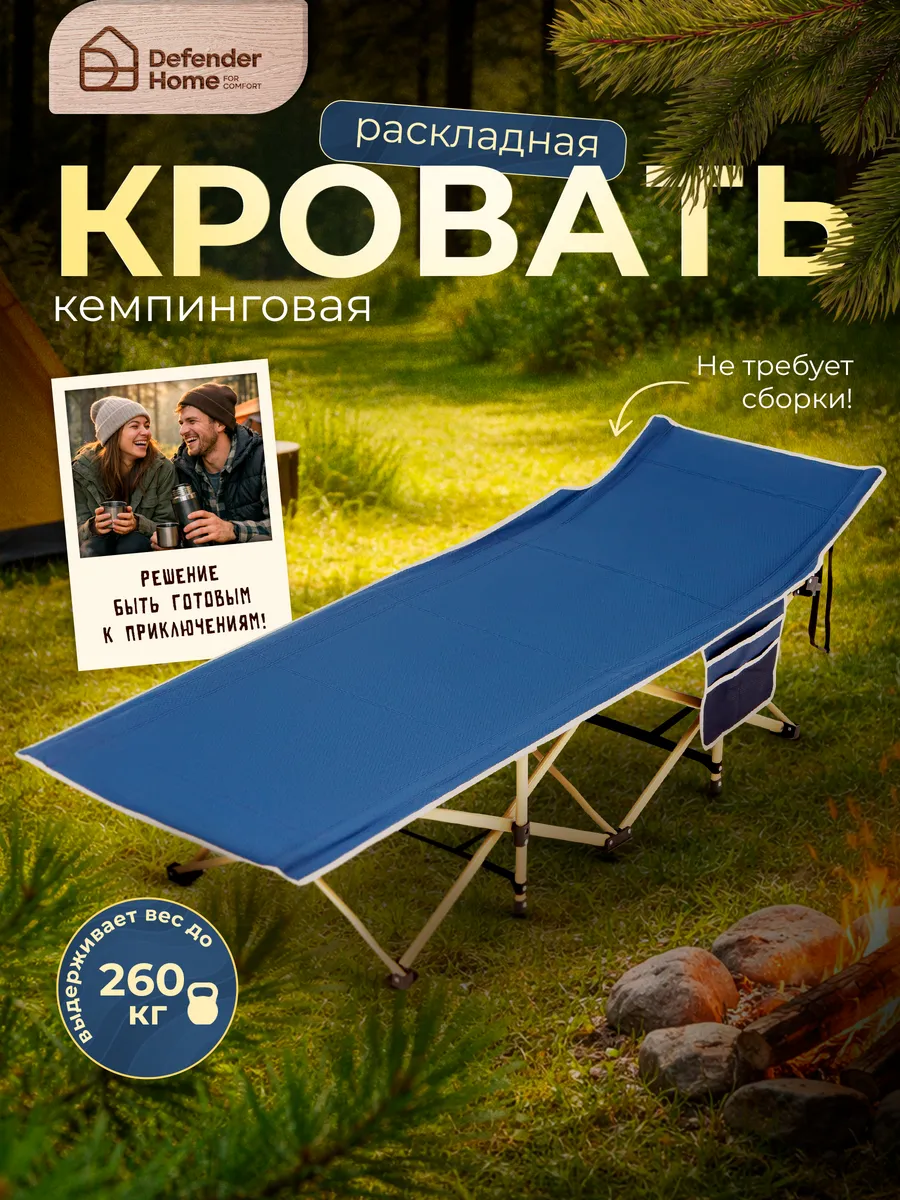 Туристическая раскладушка складная