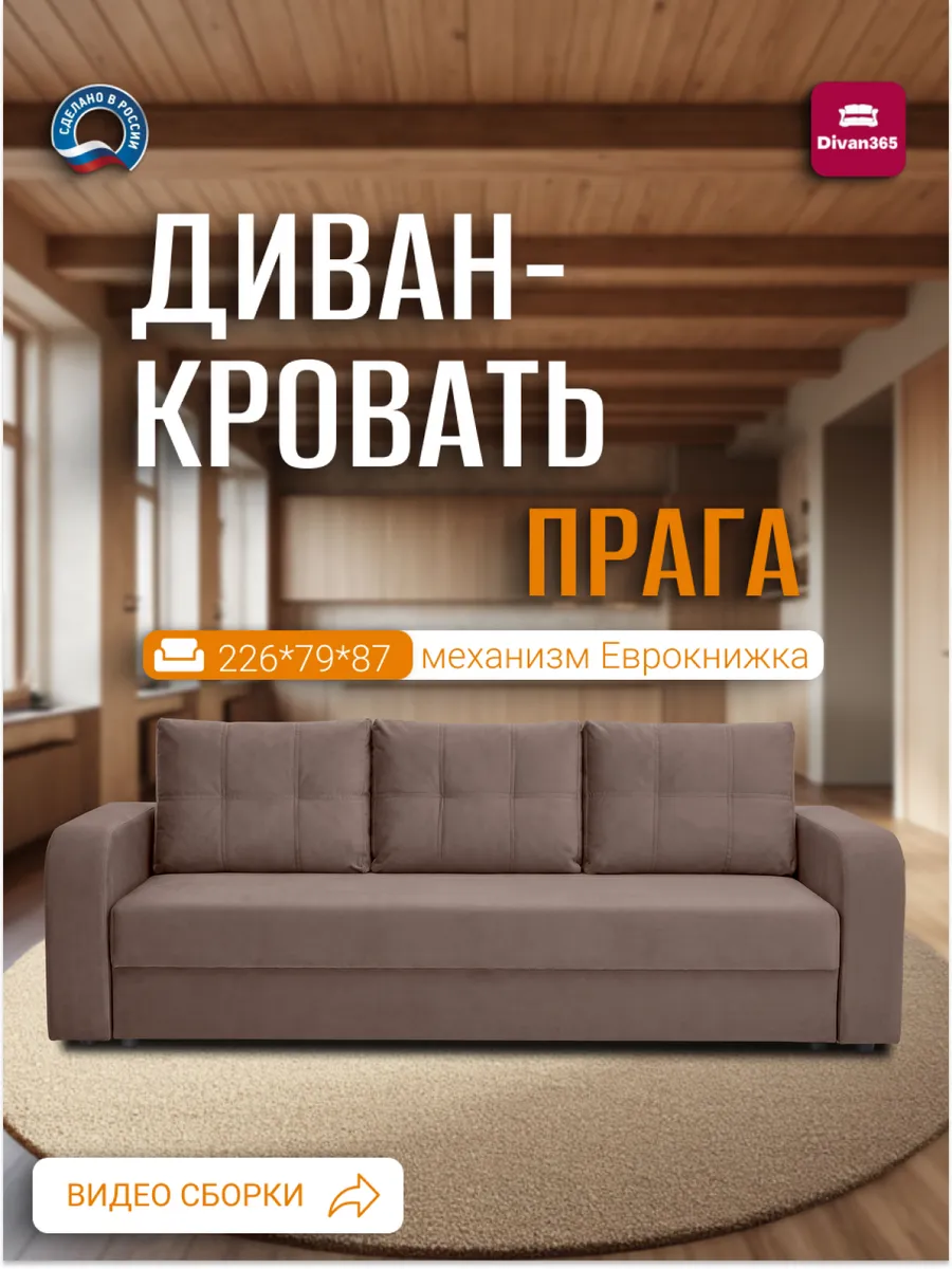 Диван кровать раскладной Прага