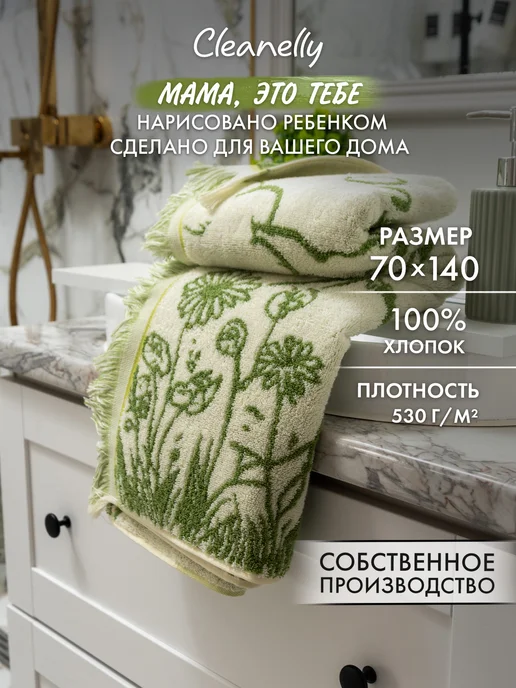 Cleanelly Полотенце махровое банное 70х140 см, 70x140 см