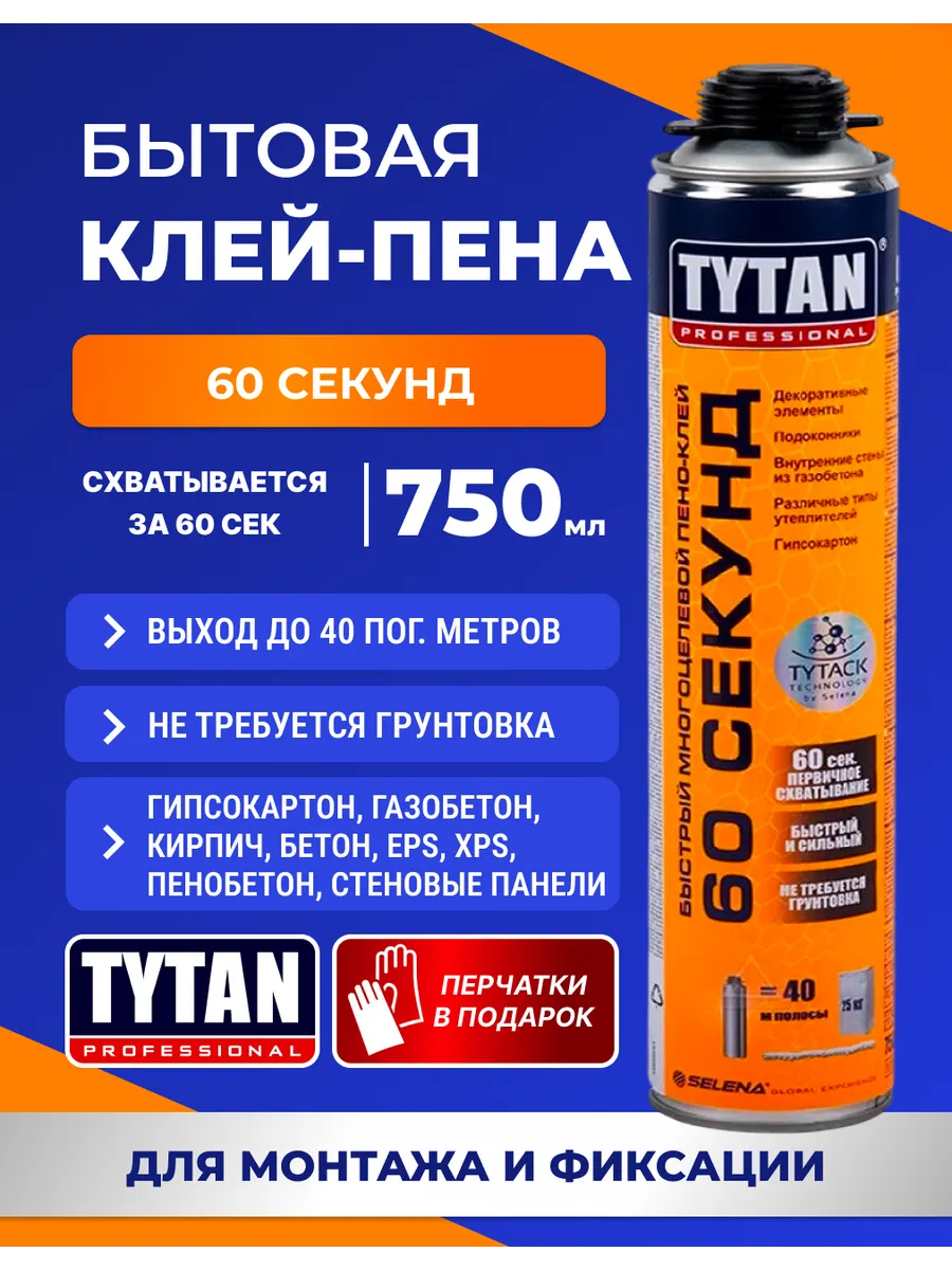 Клей пена монтажная под пистолет TYTAN "60 секунд" (Титан)