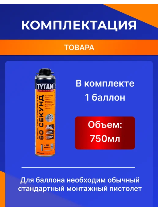 Tytan professional Клей пена монтажная под пистолет TYTAN "60 секунд" (Титан), титан, фото 6