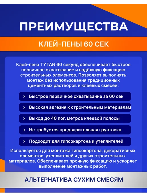 Tytan professional Клей пена монтажная под пистолет TYTAN "60 секунд" (Титан), титан, фото 8