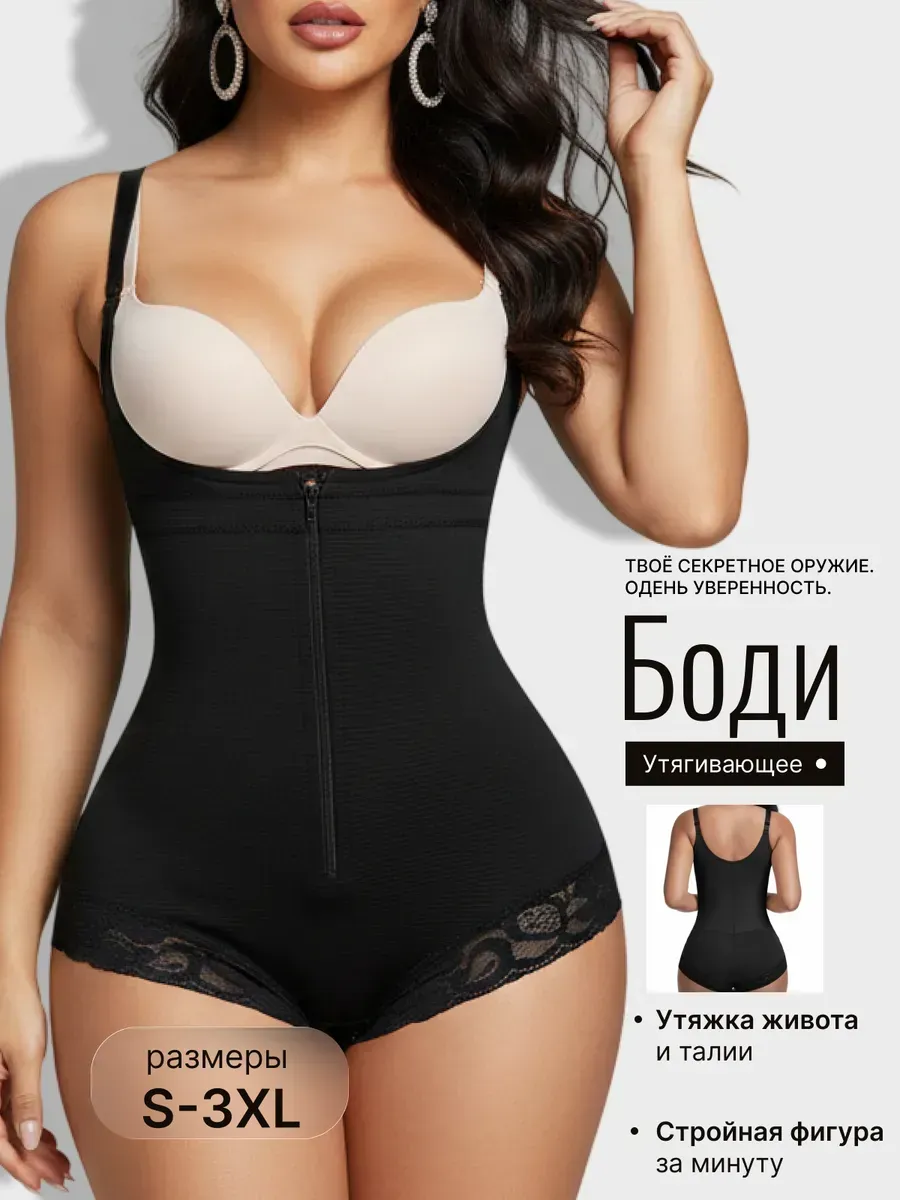 Утягивающее боди корректирующее живот