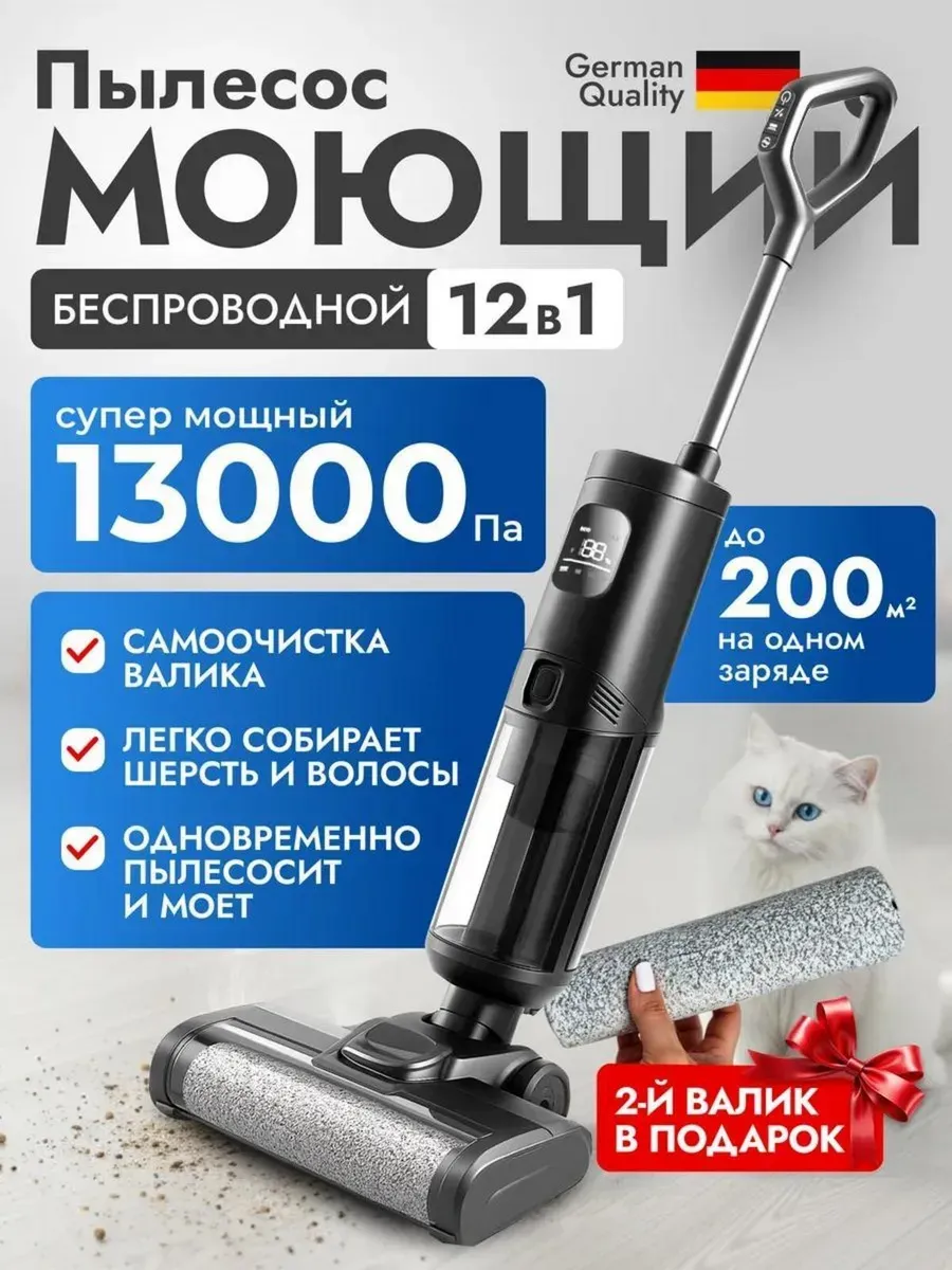 Пылесос моющий вертикальный беспроводной с русской озвучкой