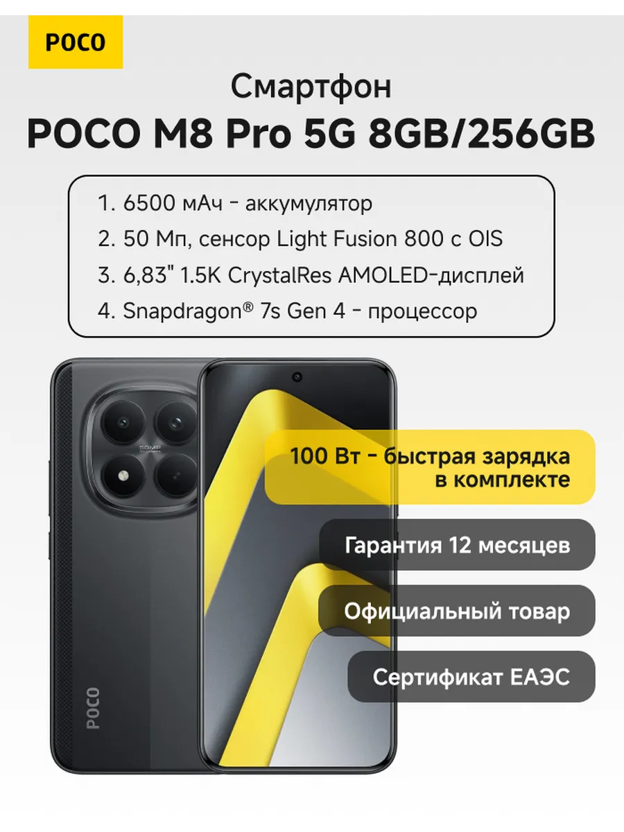 Смартфон M8 Pro 5G 8GB 256GB Black POCO 848259587 купить за 36 581 ₽ в интернет‑магазине Wildberries