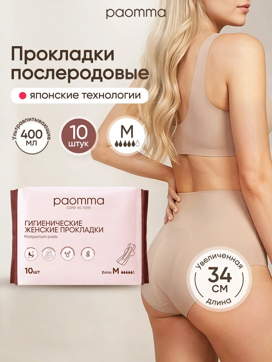 Прокладки послеродовые с крылышками, 10 шт, M