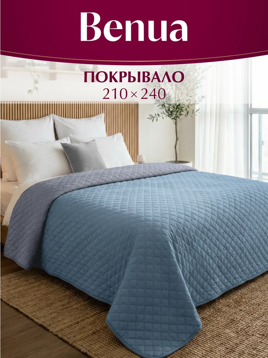 Покрывало стеганое на кровать 210x240 Бриз