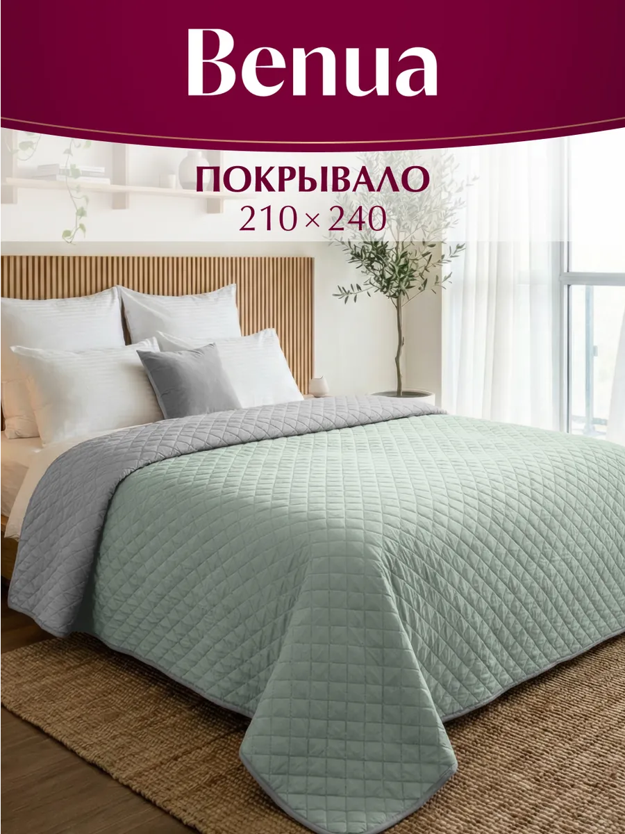 Покрывало стеганое на кровать 210x240 Жардин
