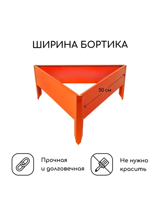 Greengo Клумба садовая оцинкованная, оранжевый, фото 2