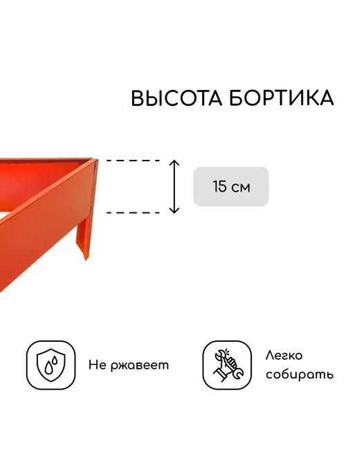 Greengo Клумба садовая оцинкованная, оранжевый, фото 3