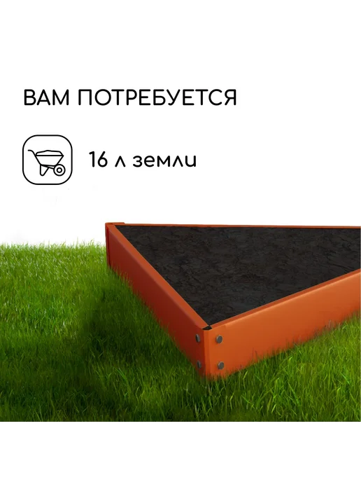 Greengo Клумба садовая оцинкованная, оранжевый, фото 5