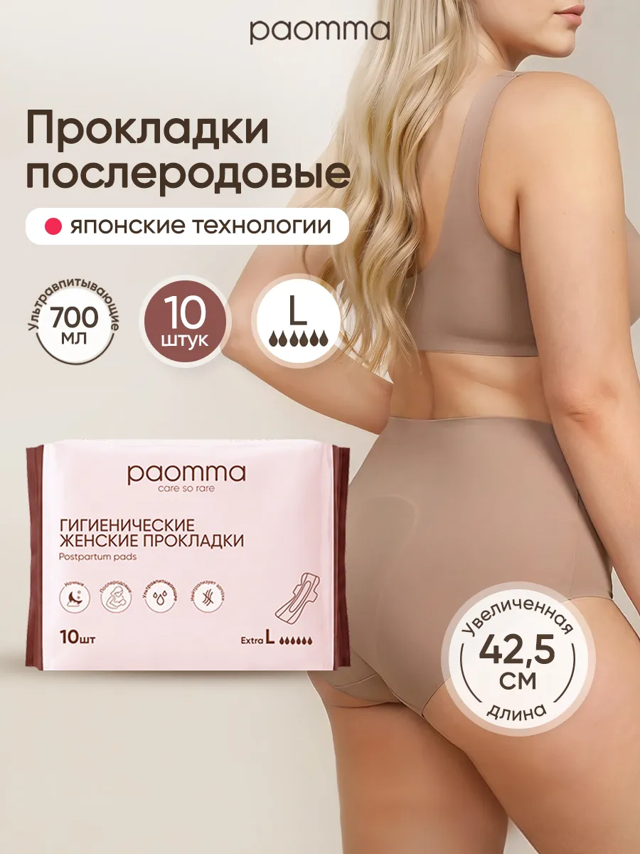 Прокладки послеродовые с крылышками, 10 шт, L