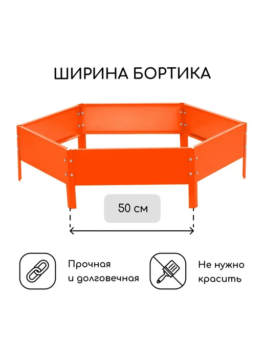 Greengo Клумба садовая оцинкованная, оранжевый, фото 2