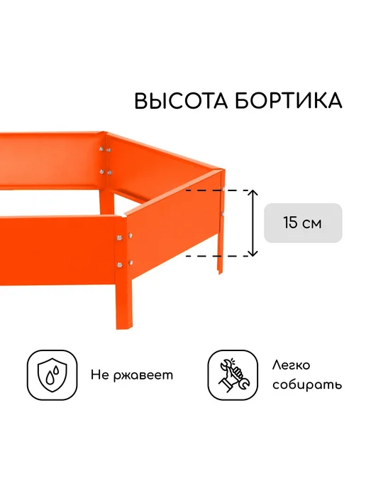 Greengo Клумба садовая оцинкованная, оранжевый, фото 3