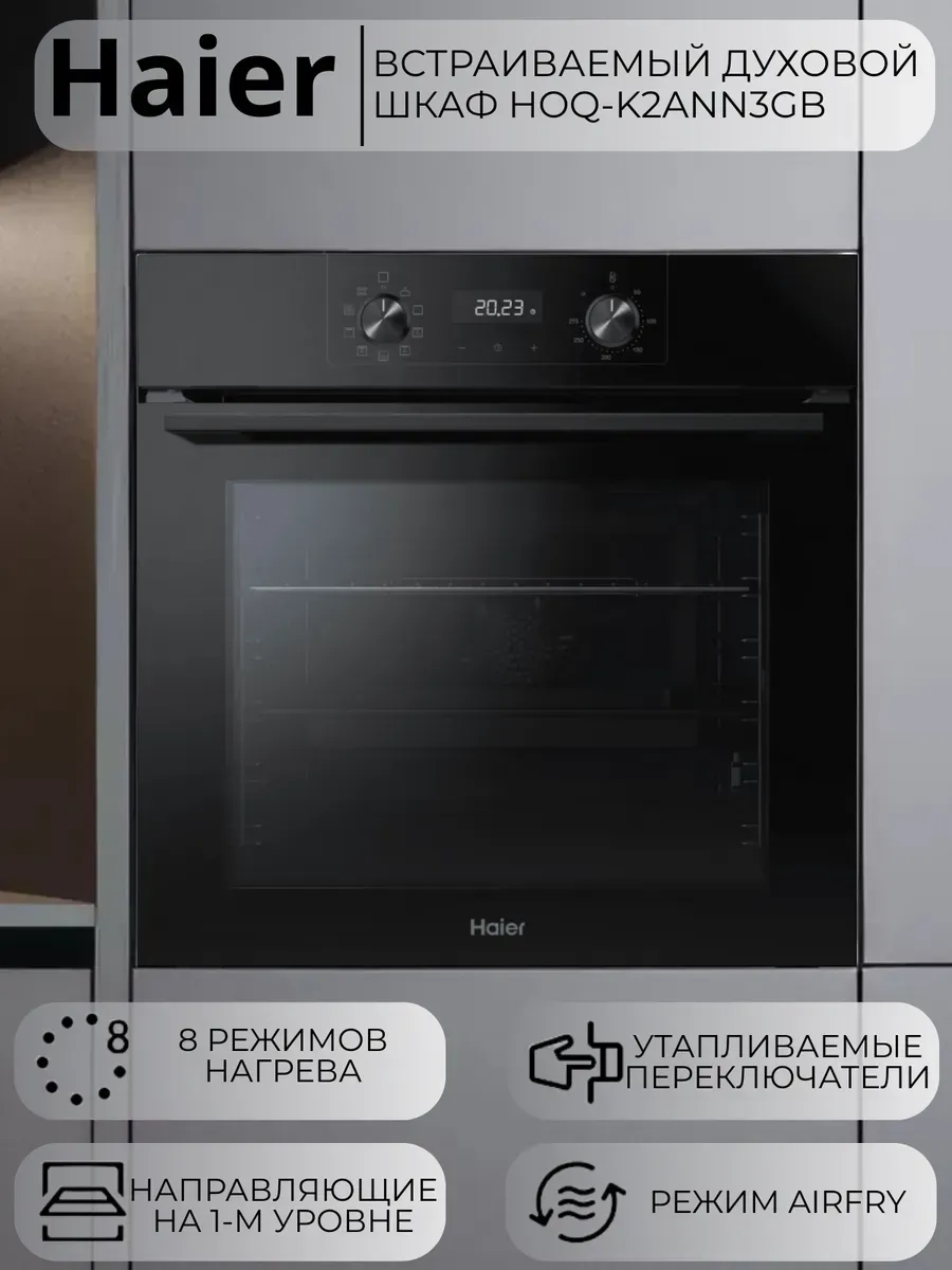 Встраиваемый духовой шкаф HOQ-K2ANN3GB
