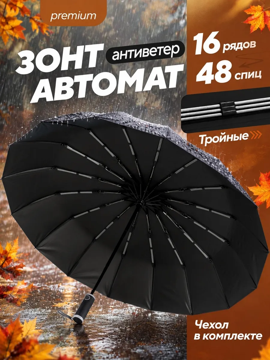 Зонт автомат черный складной антиветер