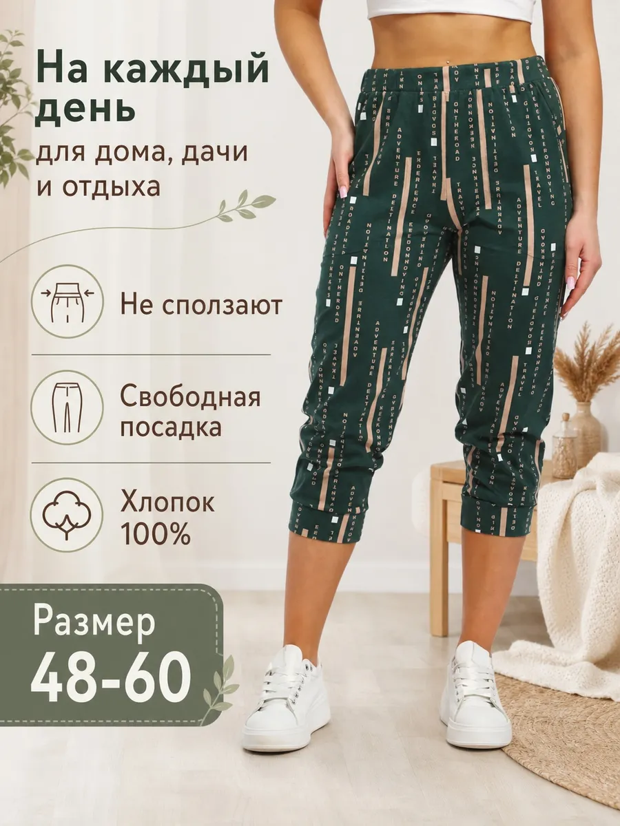 Бриджи домашние трикотажные