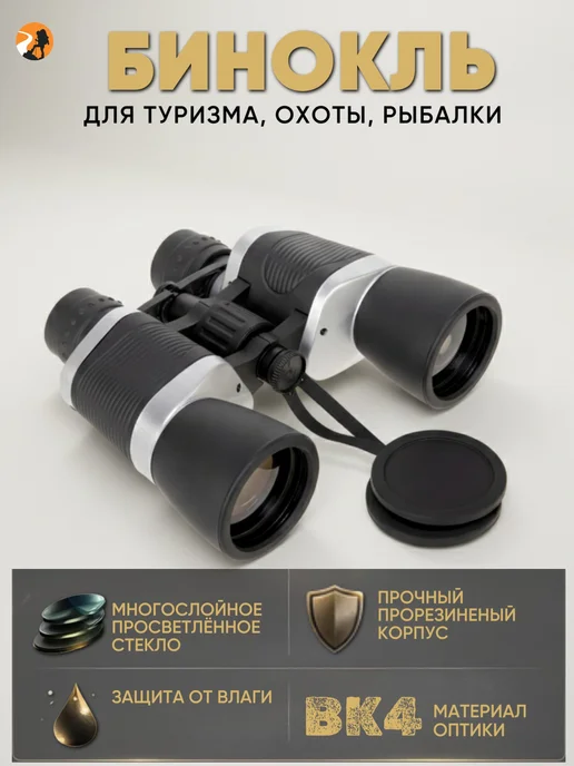 Helios Бинокль мощный 10х50 (HS 10х50 B), 10x50, фото 3