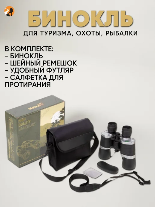 Helios Бинокль мощный 10х50 (HS 10х50 B), 10x50, фото 5