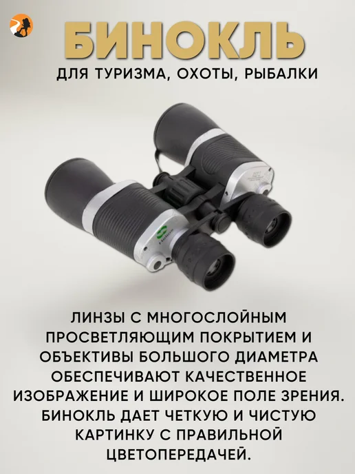 Helios Бинокль мощный 10х50 (HS 10х50 B), 10x50, фото 7
