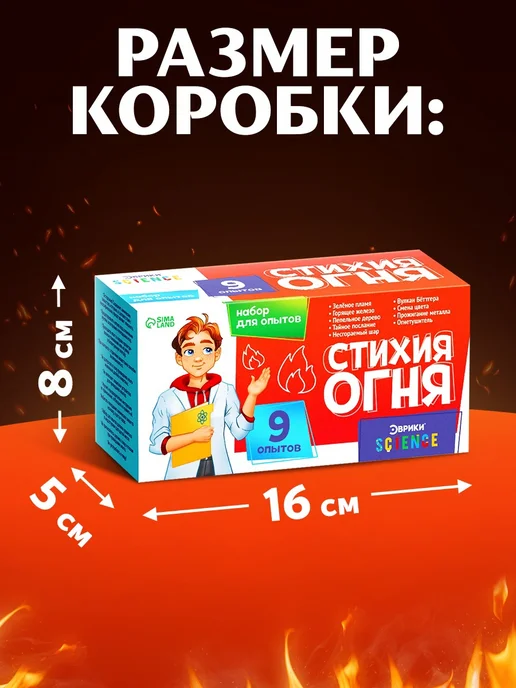 Эврики Набор для опытов «Стихия огня», 9 опытов, вариант, фото 2
