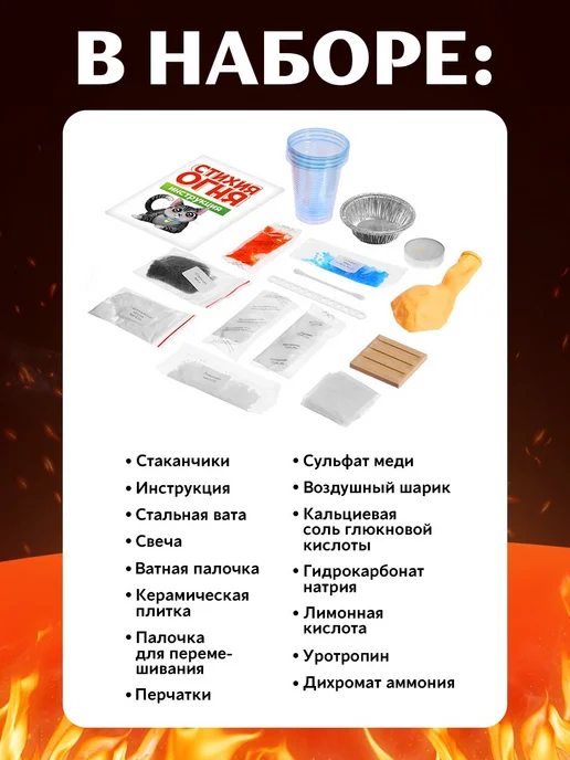 Эврики Набор для опытов «Стихия огня», 9 опытов, вариант, фото 3