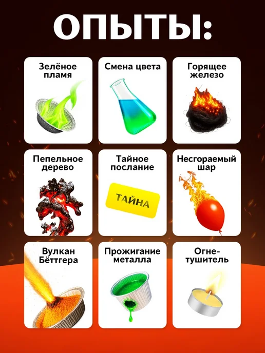 Эврики Набор для опытов «Стихия огня», 9 опытов, вариант, фото 4