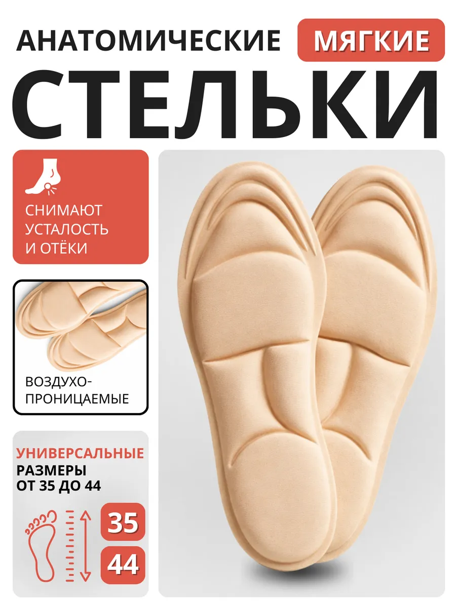 Стельки мягкие спортивные для обуви