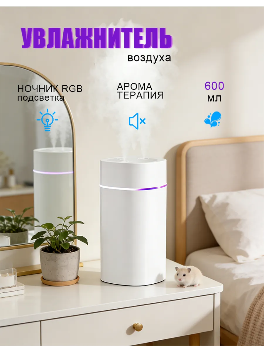 Увлажнитель воздуха с подсветкой