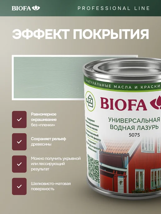 Biofa Кроющий антисептик для дерева без запаха 125 мл, 125 мл, фото 2