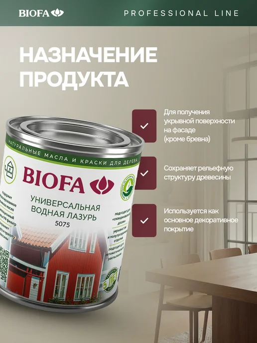 Biofa Кроющий антисептик для дерева без запаха 125 мл, 125 мл, фото 3