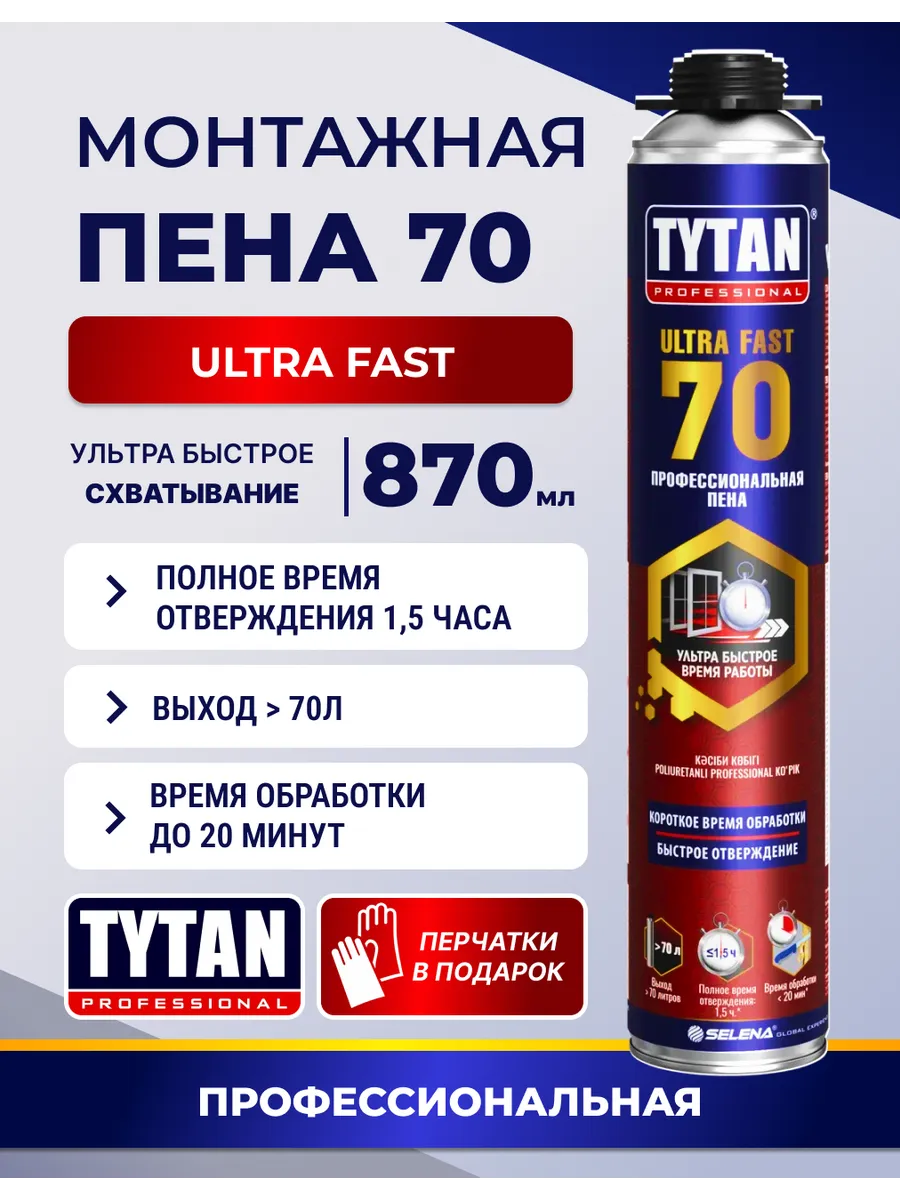 Монтажная пена Tytan Ultra Fast 70 под пистолет всесезонная