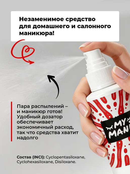 MyMania Спрей быстрая сушка без лампы для лака для ногтей, вариант, фото 4
