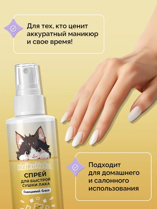 Meikuneko Спрей для маникюра быстрая сушка для лака для ногтей, вариант, фото 3