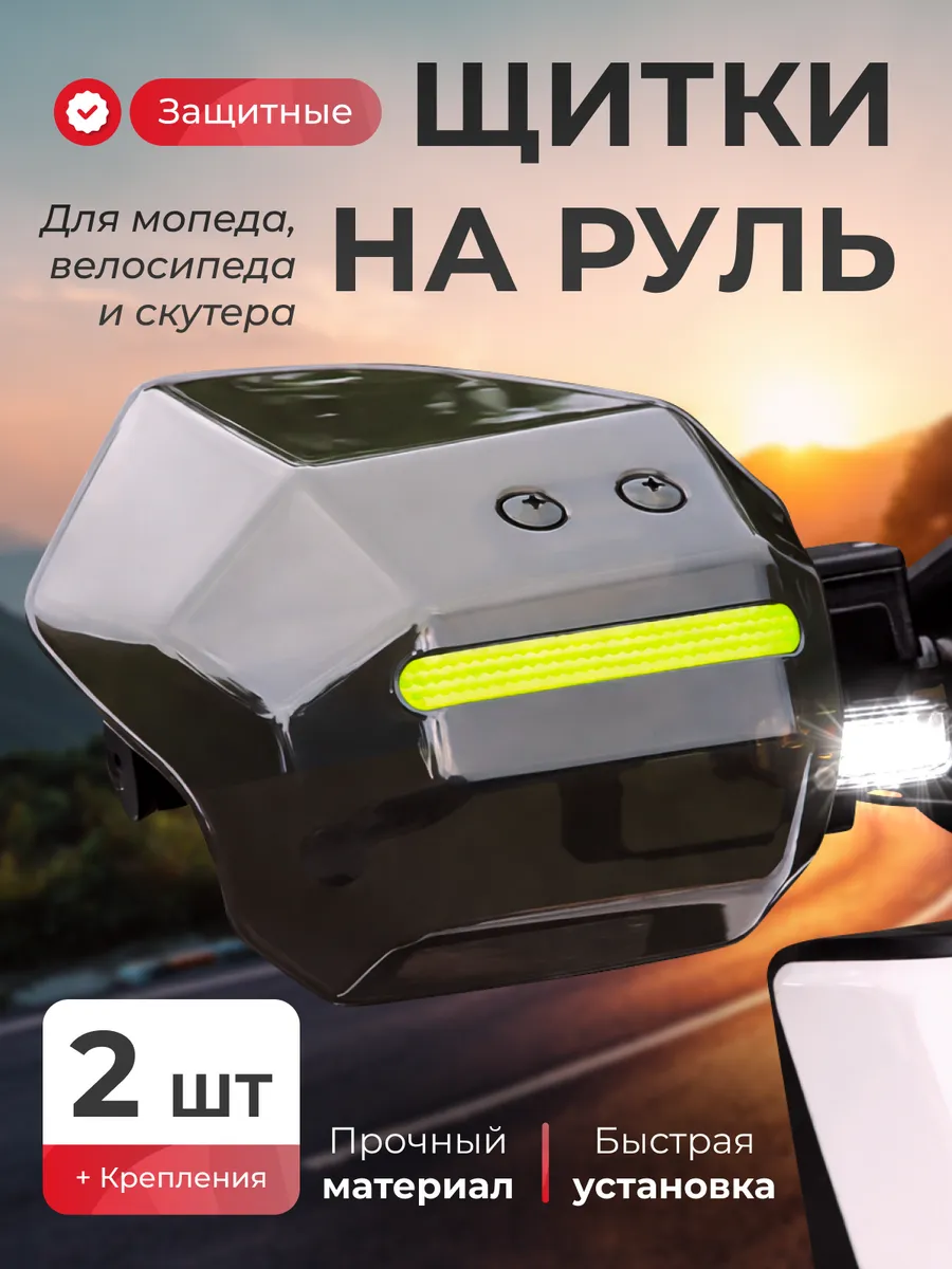 Мото-вело защита для рук для курьеров